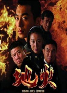 地火电视剧全集在线观看,揭秘抗战岁月中的英雄传奇,全集在线观看,重温烽火岁月! 第3张 地火电视剧全集在线观看,揭秘抗战岁月中的英雄传奇,全集在线观看,重温烽火岁月! 第3张