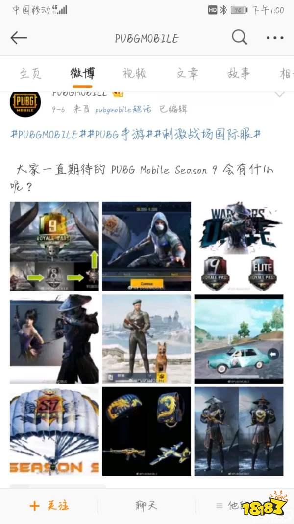 刺激战场s9爆料最新,全新玩法与神秘武器即将亮相 第2张 刺激战场s9爆料最新,全新玩法与神秘武器即将亮相 第2张