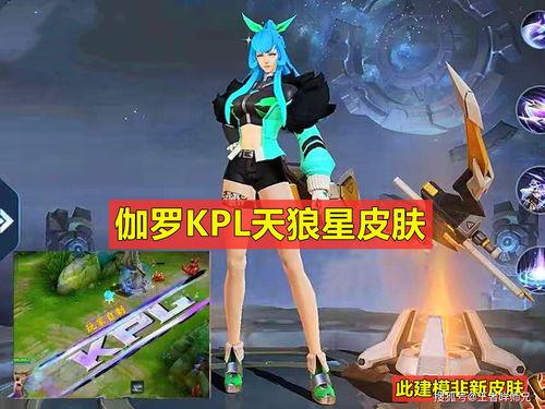 王者皮肤计划爆料最新版,惊艳亮相，全新英雄皮肤等你来赏